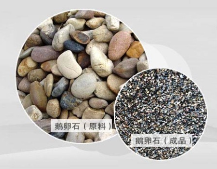 鹅卵石