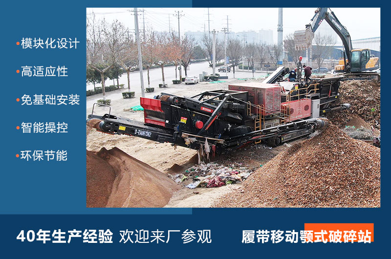 履带移动颚式破碎站优势