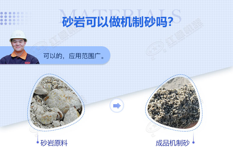 砂岩可以做机制砂吗？砂岩制砂用什么设备好？