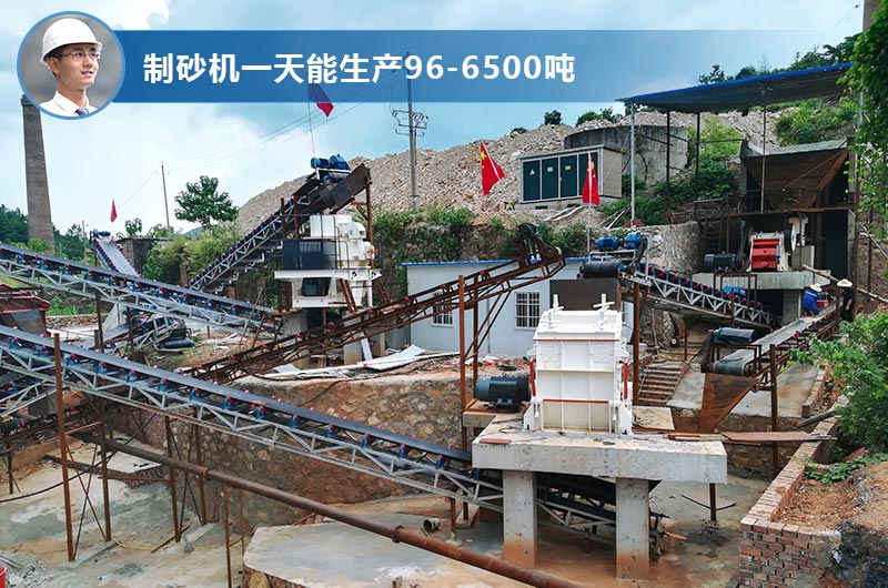制砂机一天能生产多少吨？型号和技术参数