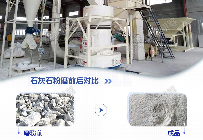 石灰石磨粉机用哪种好？多少钱一台？