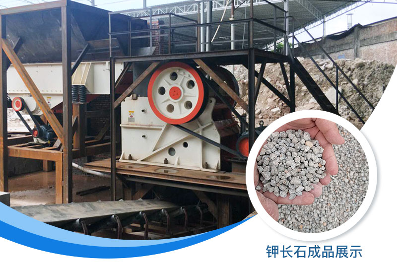 钾长石破碎机多少钱一台？钾长石的用途有哪些？