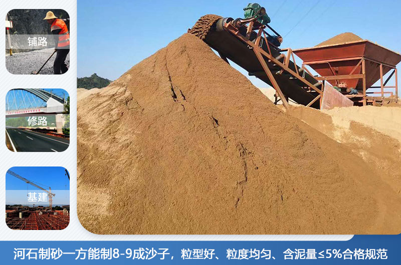 河石制砂一方能制几成？河石制砂机设备有哪些？
