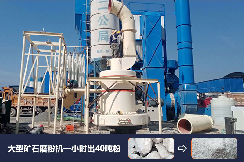 大型矿石磨粉机一小时出多少吨粉？价格多少？