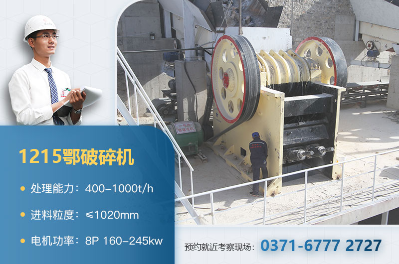 1215鄂破每小时产量是多少吨？附参数及价格