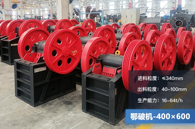 400×600鄂破机产量多少？有多大的电机？附参数