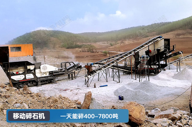 移动碎石机一天能碎多少吨？多少钱一台？