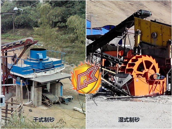 生产05石料是干法制砂好还是湿法制砂好？该如何选择？