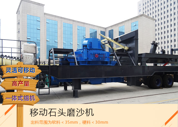 这部日产500吨移动石头磨沙机报价优惠_质量可靠，您要了解下吗