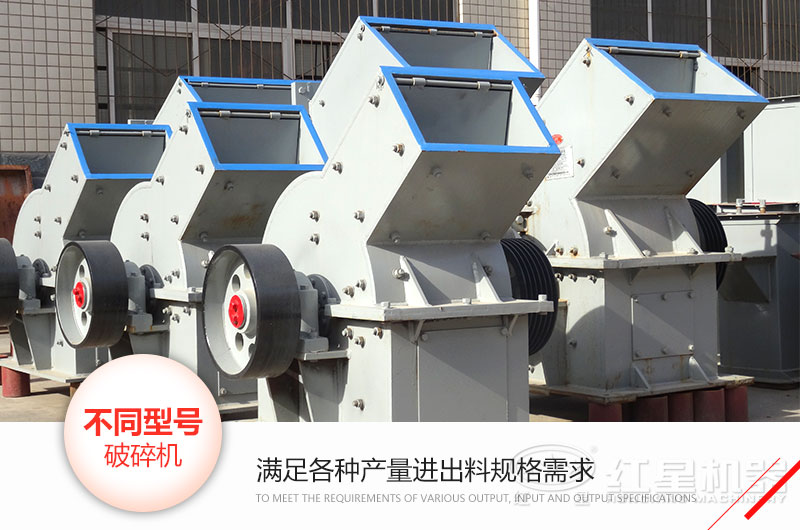 锤式破碎机型号、技术参数和各自的特点