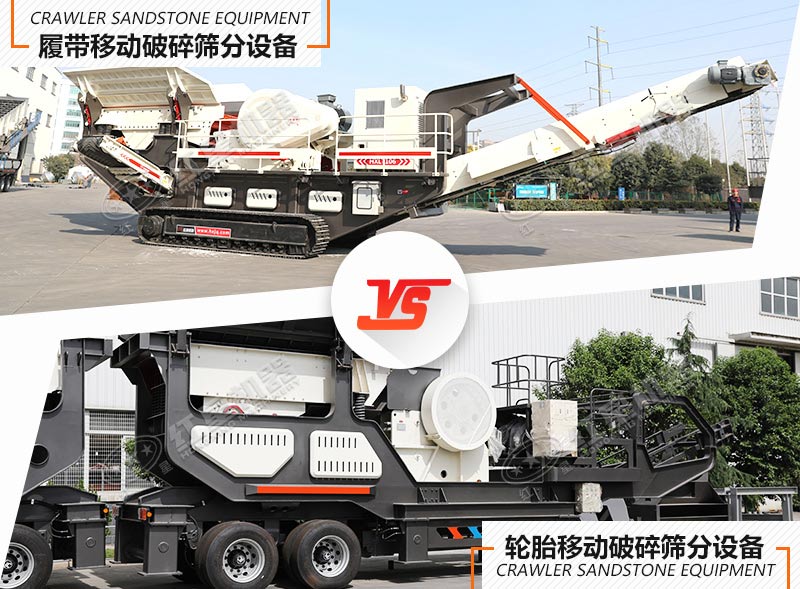有了环保型移动破碎筛分成套设备，还愁钱来的慢吗？