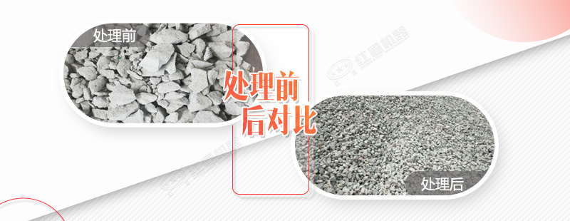 废旧水泥块处理前后对比