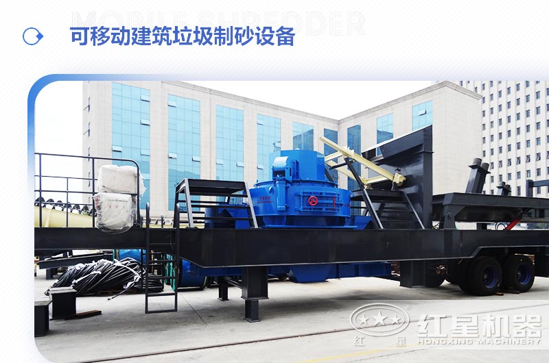可移动建筑垃圾制砂设备