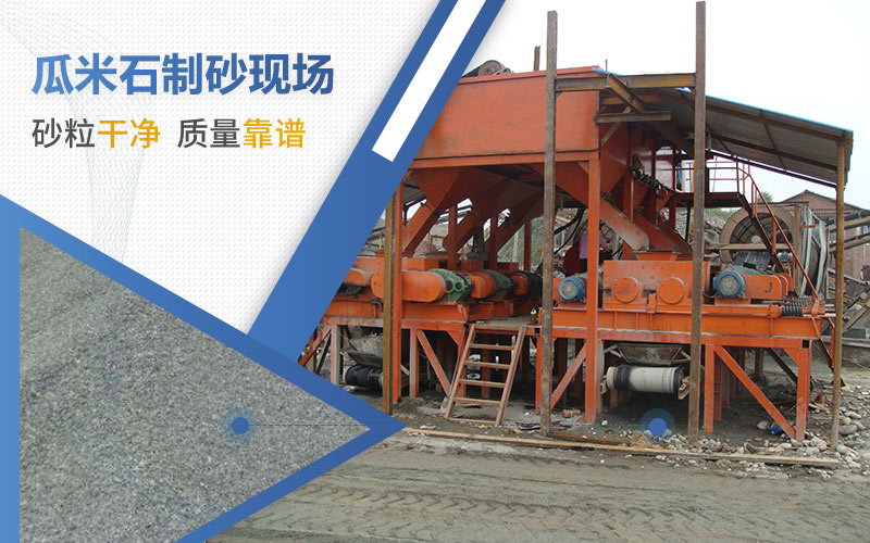 加工瓜米石用哪种机器？成品可用于哪些行业？